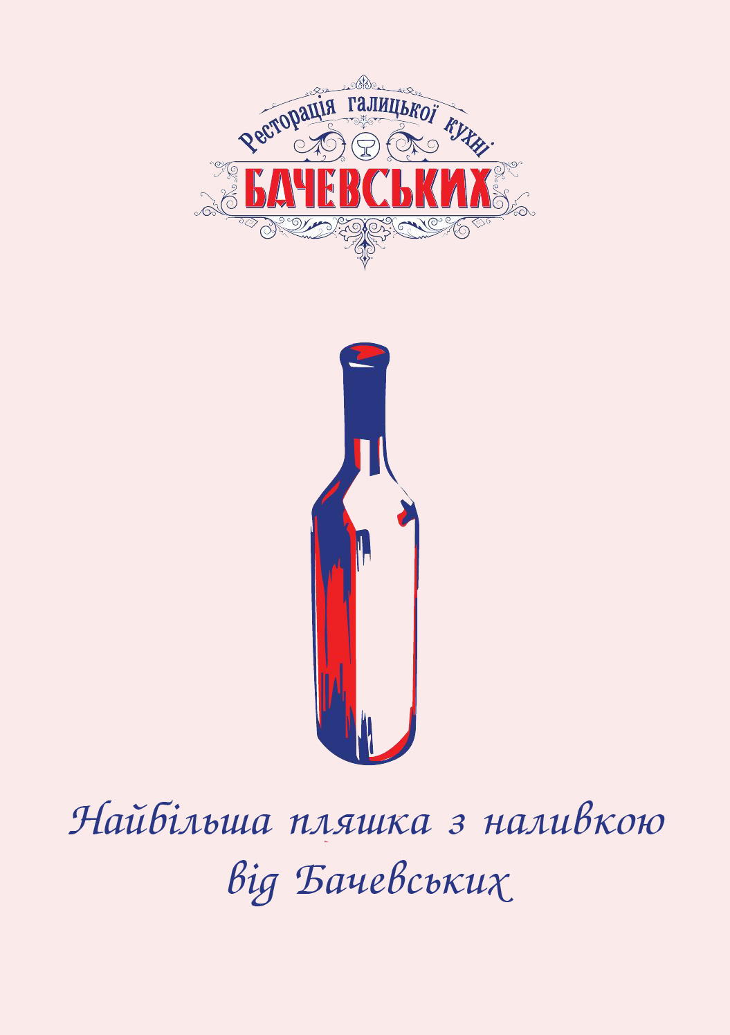 The biggest bottle of brandy from Bachevsk