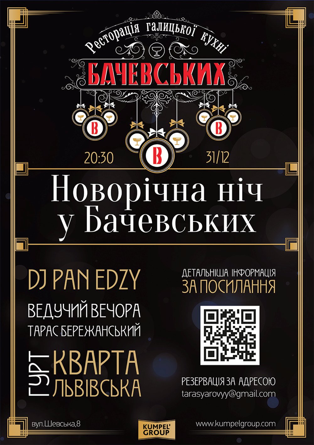 Новорічна ніч у Бачевських